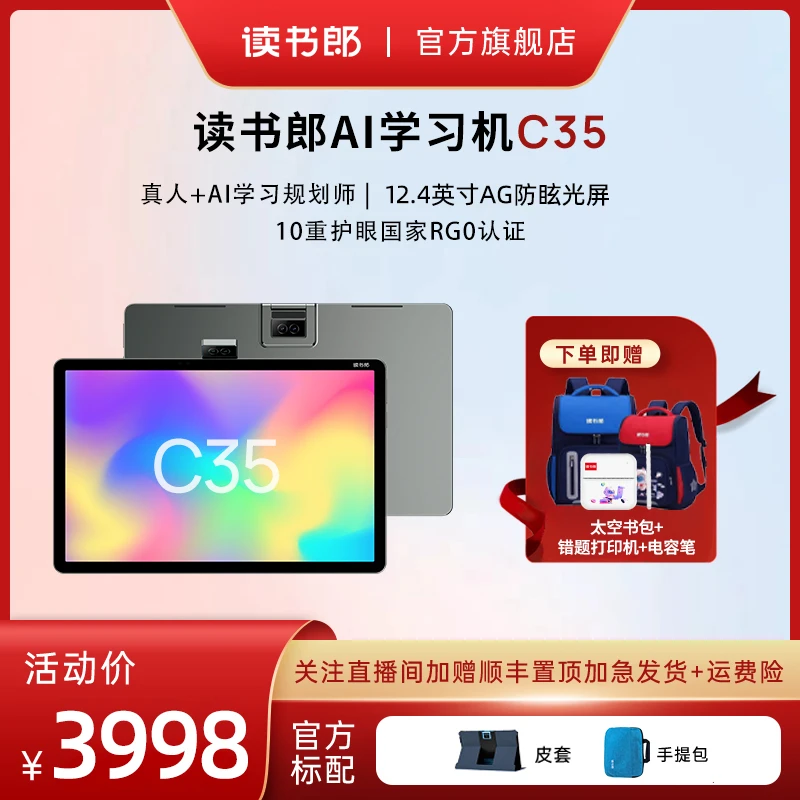 读书郎pad学习机C35幼儿儿童中学生高中平板电脑学生