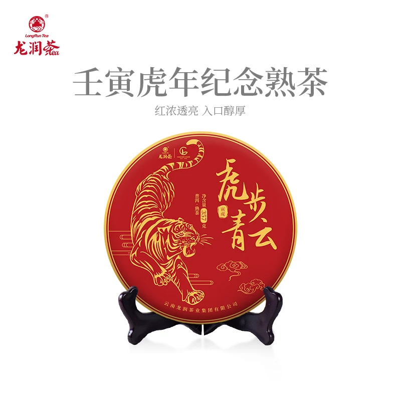龙润茶虎步青云生肖纪念熟茶2022年临沧普洱茶叶茶饼357g喉韵甘润