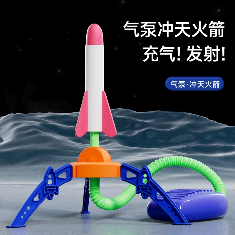 超萌好物儿童脚踩冲天小飞箭会飞天火箭发射器户外玩具男女孩1-3