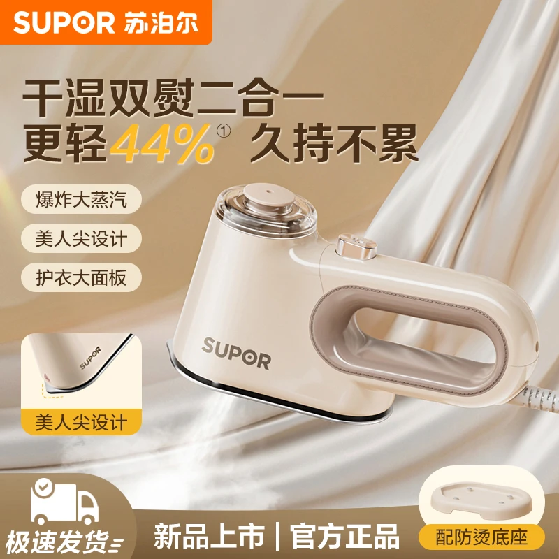 苏泊尔手持熨烫机旅行迷你便携式蒸汽电熨斗家用熨衣除皱定型神器