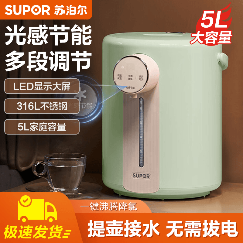 苏泊尔电热水壶家用智能恒温电热水瓶316保温一体暖吨吨电饮水机