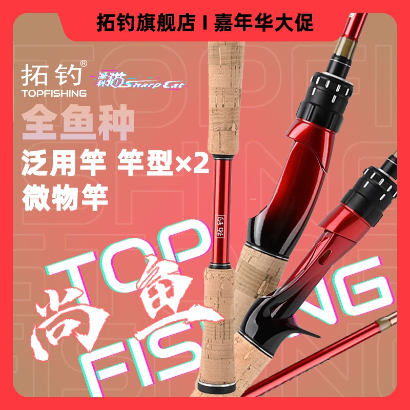 犀利猫尚鱼路亚竿微物竿马口竿白条竿翘嘴鲈鱼鳜鱼竿远投泛用鱼竿