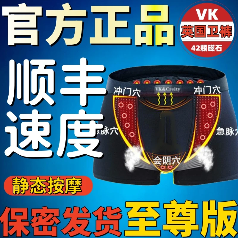 vk英国卫士官方正品男士磁石纯棉内裤男款提升透气功能平角四角裤