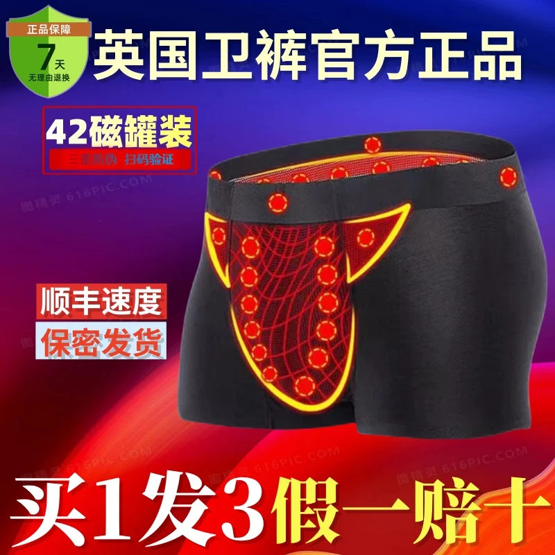 加强版英国磁石卫裤官方正品男士内裤中腰莫代尔磁石平角男士骑行