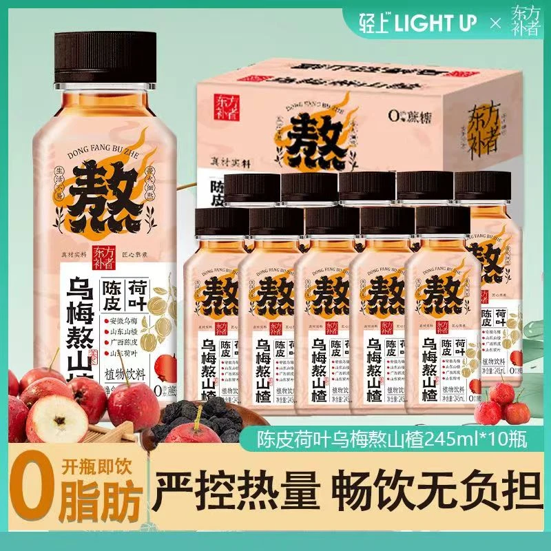 轻上乌梅熬山楂陈皮荷叶植物饮料品酸甜清爽解腻渴0脂肪戒烟糖