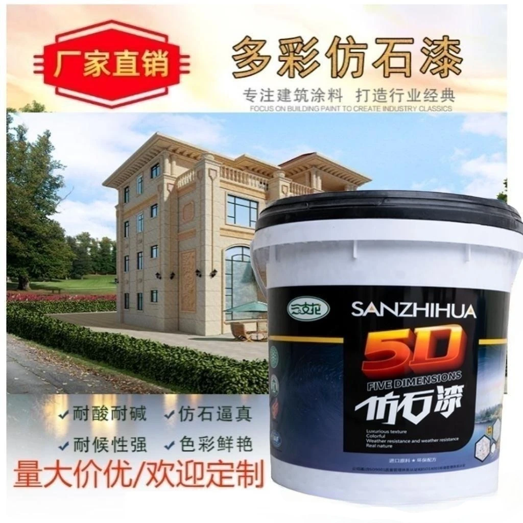 高级5D仿石漆水包砂绿色内外墙防水喷漆成品自喷漆环氧地坪漆水泥