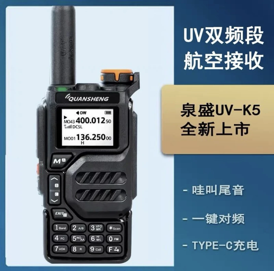 泉盛K5新款手调频对讲机 一键测频