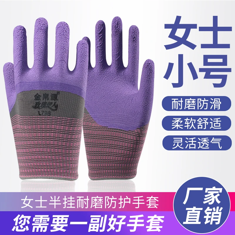 工地干活劳保手套女士小号耐磨工地带胶钢筋架子工防滑不臭手防滑