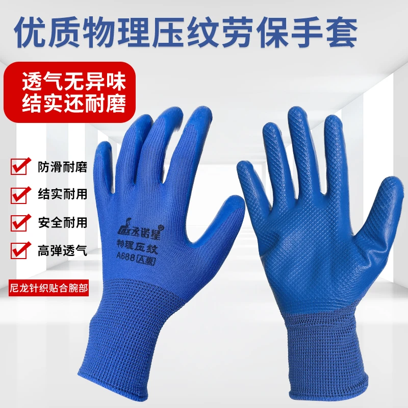 【亏米涨粉】压纹乳胶超耐磨手套12双劳保手套工地防滑干活耐用