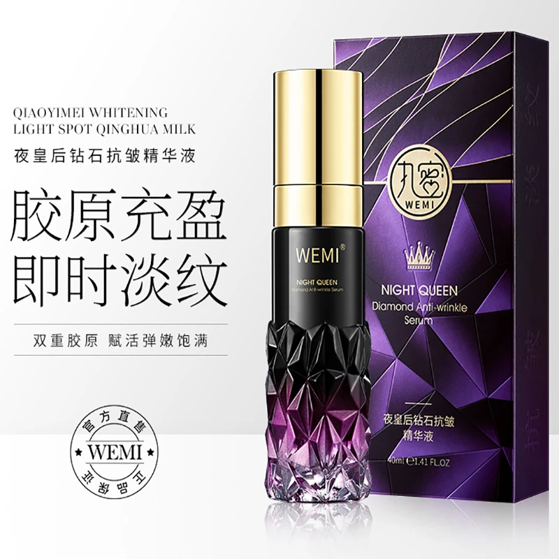 【青春支架】WEMI-夜皇后钻石抗皱精华液+精华乳组合 TL