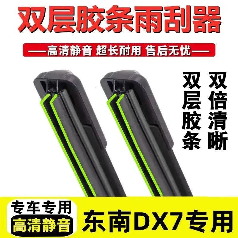 东南DX7雨刮器2015年16/17/18/19新款原装无骨雨刷片双层胶条专用