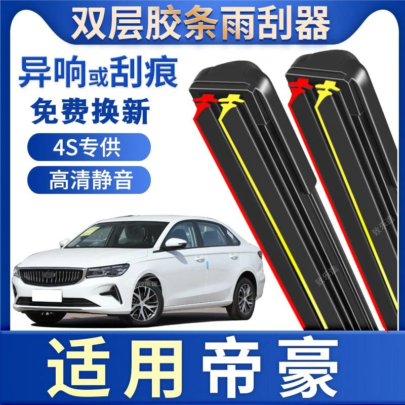 新帝豪雨刮器1819原装20款21汽车22无骨17帝豪14双胶条雨刷片专用