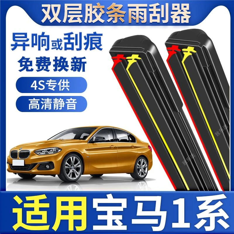 宝马1系雨刮器118i原装120i三厢125两116i一系双胶条雨刷器片专用