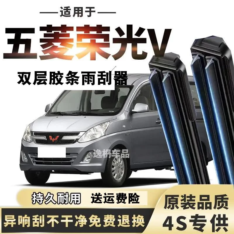 双层胶条五菱荣光V雨刮器原装无骨雨刷片前窗双胶条高清静音专用