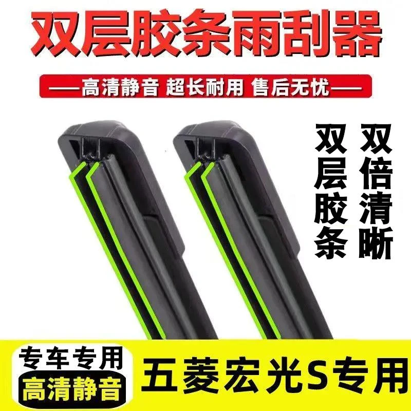 五菱宏光S雨刮器原装正厂V无骨通用双层胶条S1宏光S3车雨刷片专用