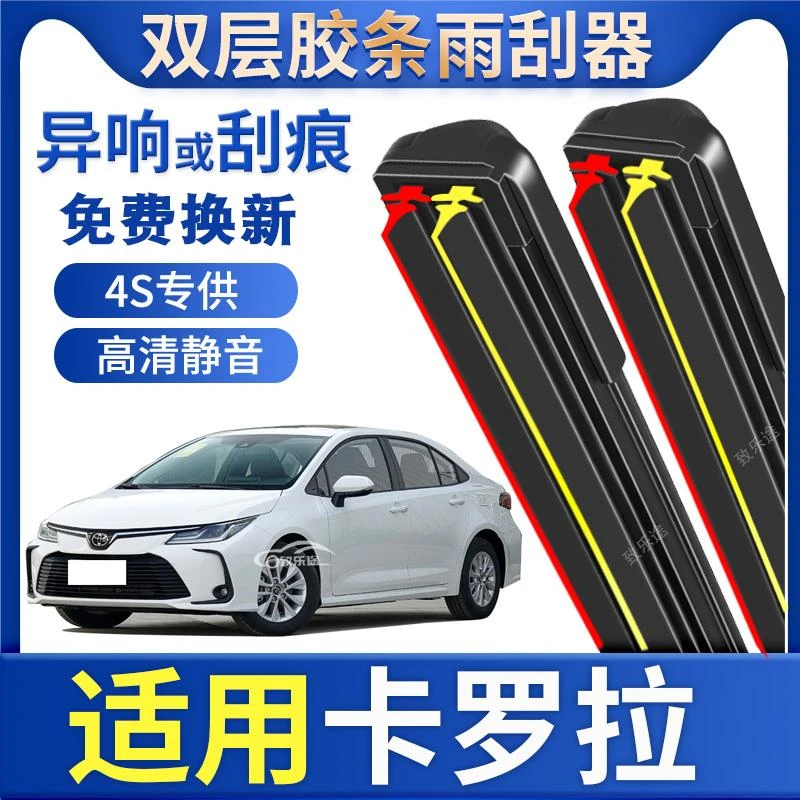 适用卡罗拉雨刮器2017款17原装2018年18无骨双胶条雨刷片专用雨刷