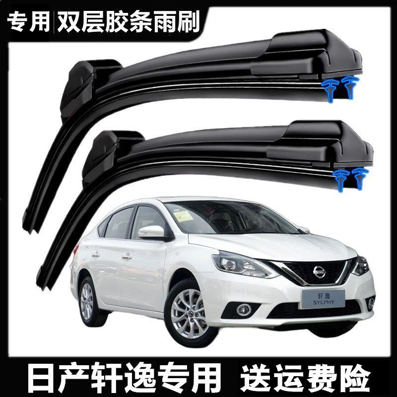 轩逸专用双胶条无骨雨刷器新老款雨刷原装汽车前窗雨刮片静音专用