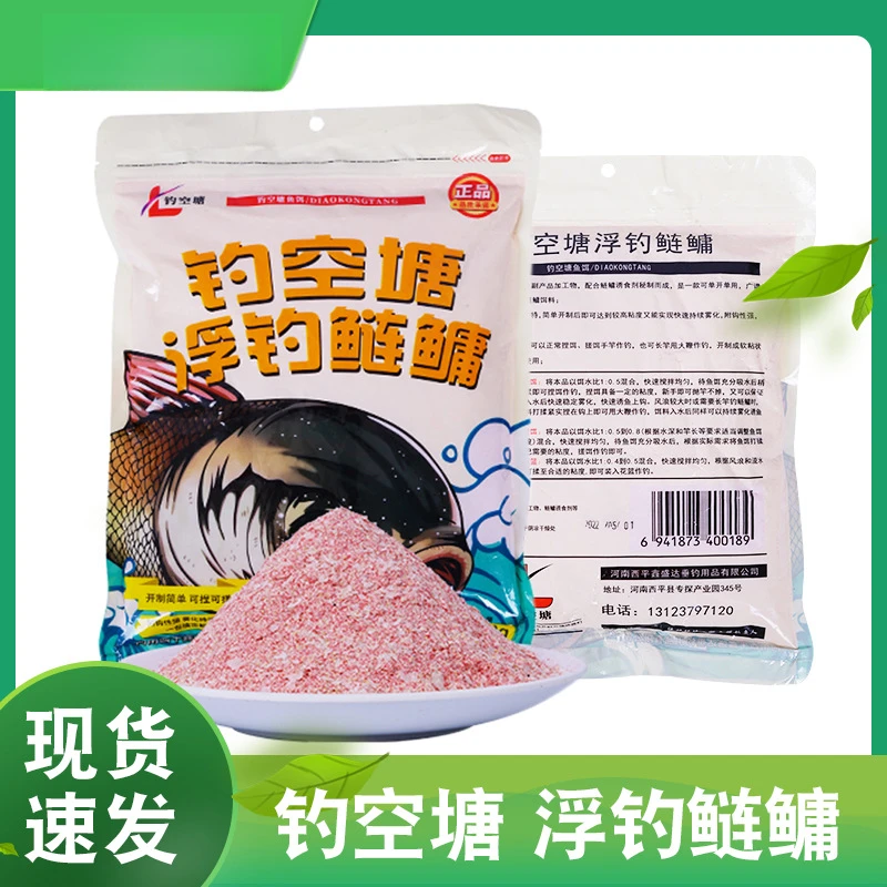 腥鱼饵 钓鱼饵料 花篮饵野钓鱼料窝料鲢鱼红色粉末状综合饵通用