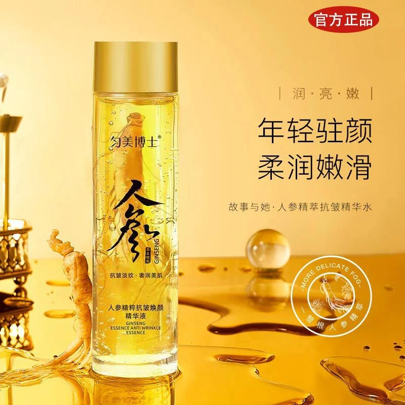 【拍一发二】 人参精粹补水抗皱焕颜精华液