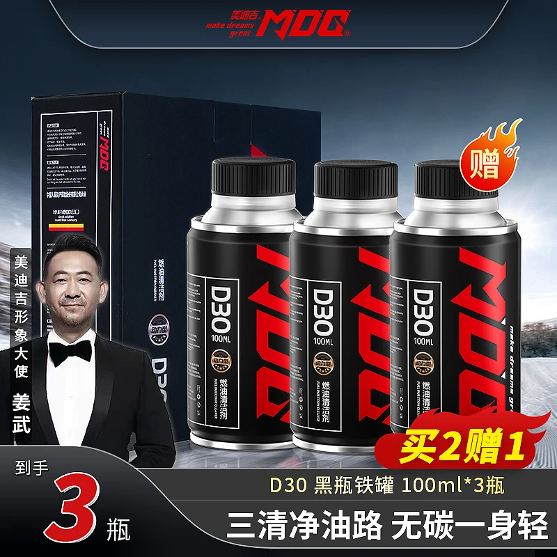 MDG美迪吉D30燃油宝精选除碳剂养护节省燃油提升动力姜武推荐正品