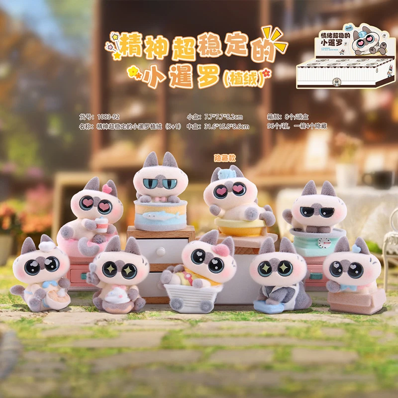 【拆盒】精神超稳定的小暹罗植绒款盲盒摆件礼品