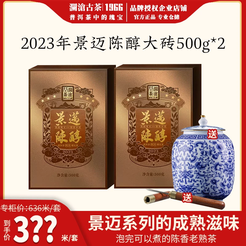 澜沧古茶年2023年景迈陈醇大砖普洱茶熟茶老树熟普云南茶叶