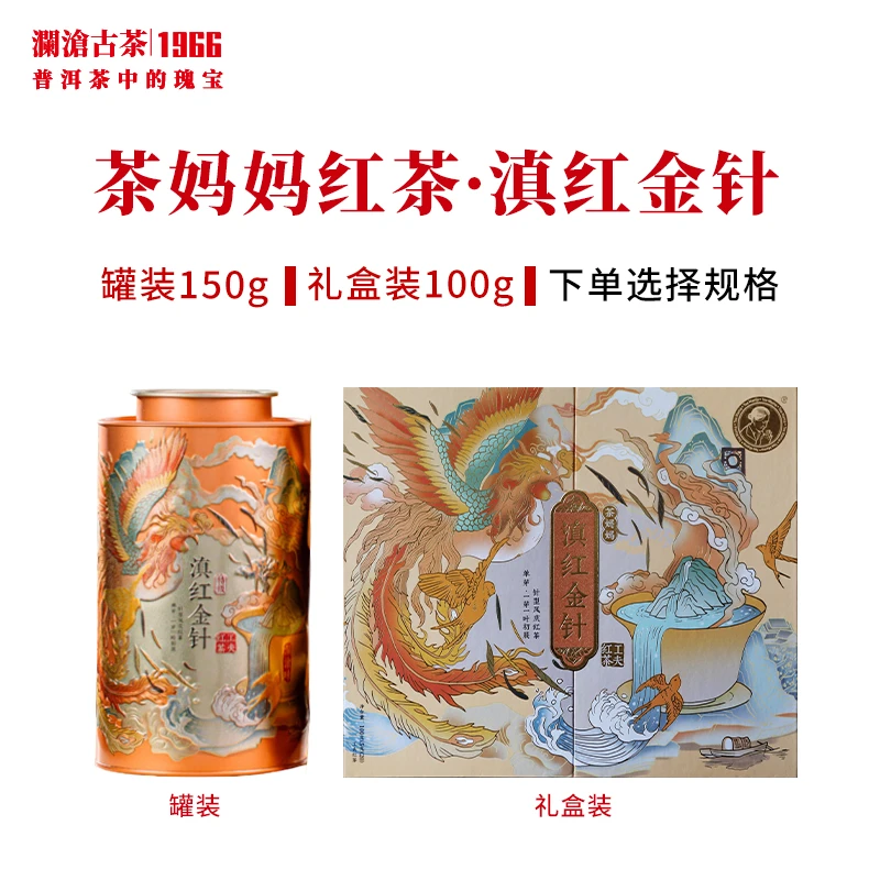 澜沧古茶茶妈妈滇红金针云南高山大金针红茶茶叶送礼包装
