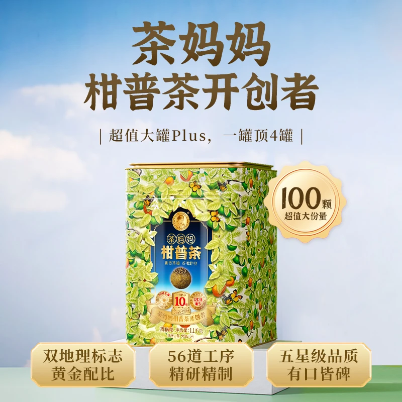 【100颗】澜沧古茶2024茶妈妈柑普茶陈皮普洱熟茶叶正宗新会小青柑