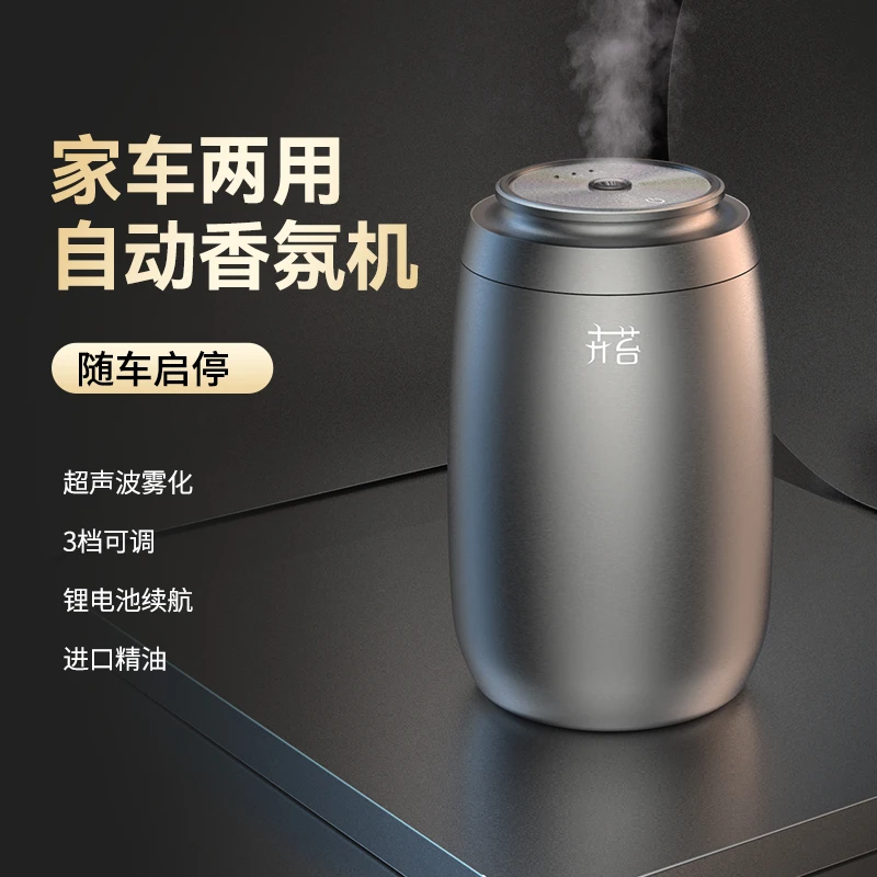 卉苔M20家车两用香薰机随车启停空气清新祛除异味充电除臭扩香机