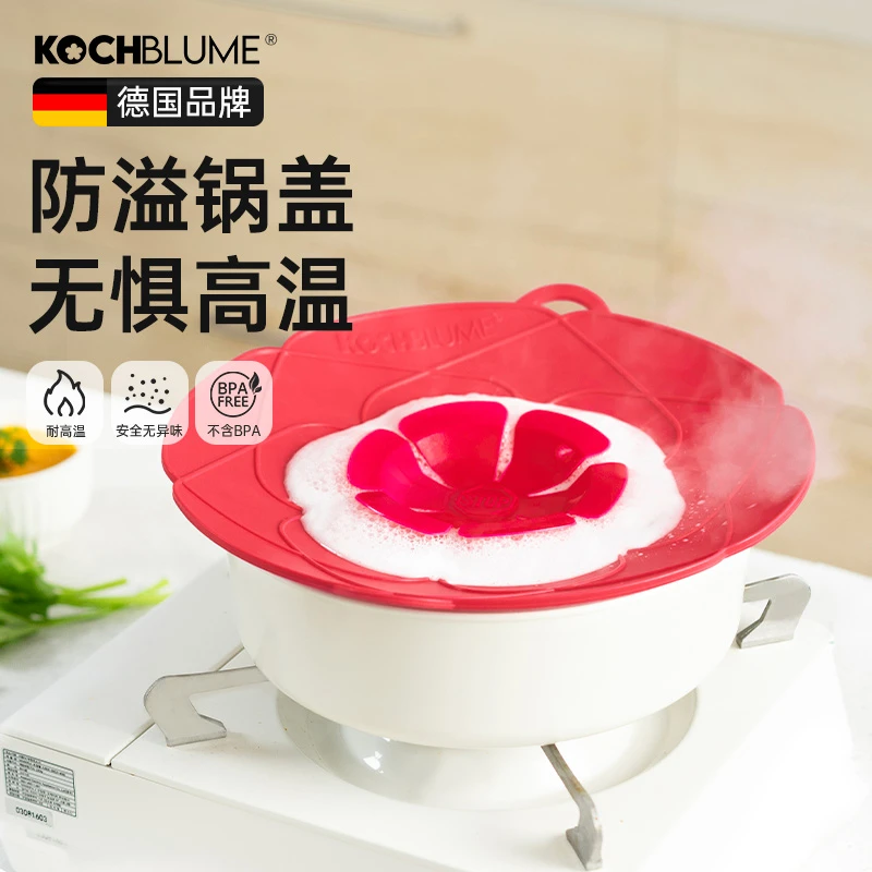 Kochblume德国卡博美防溢锅盖硅胶防溢器神器通家用耐高温使用锅