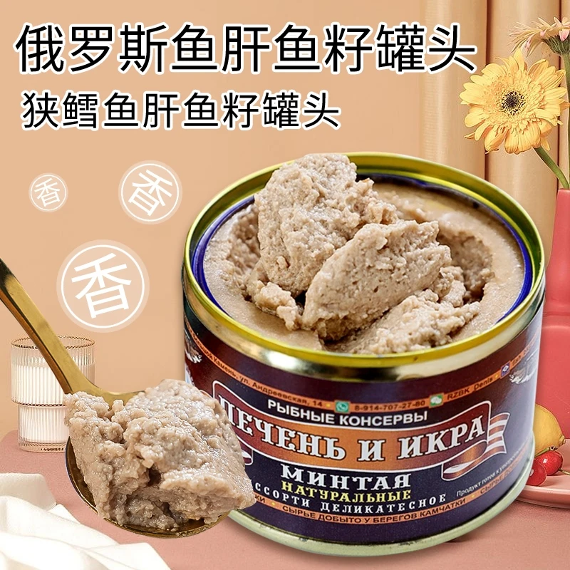 俄罗斯原装进口鳕鱼肝鱼子酱罐头美味下饭菜零食230克/罐