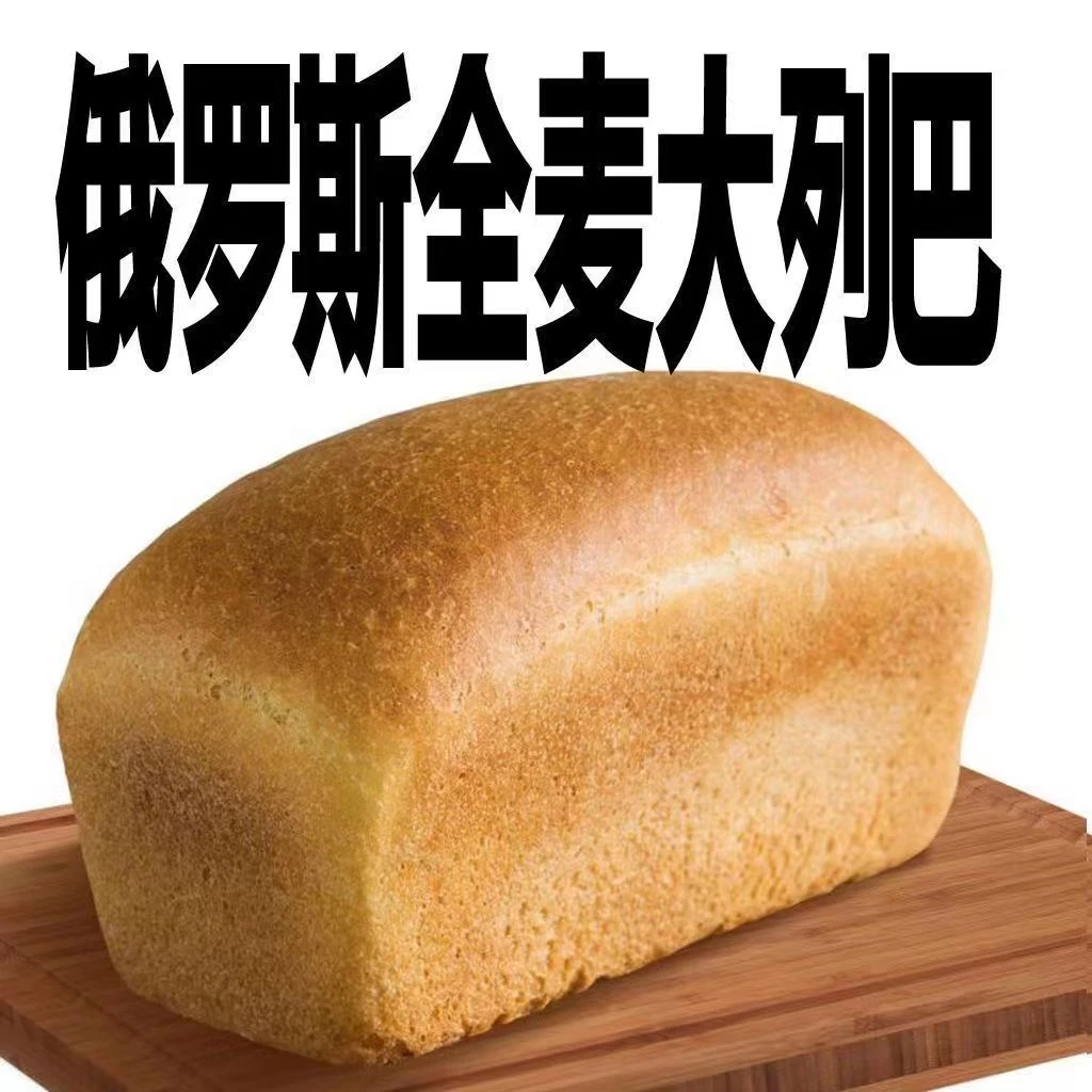 俄罗斯手工制作全麦面包怀旧零食大列巴俄式风味早餐零食粗粮面包