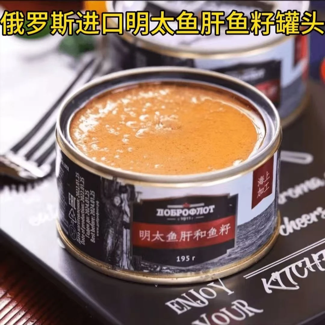 俄罗斯进口明太鱼肝鱼籽籽罐头海鲜鲜美料理下酒菜开盖即食拌饭酱