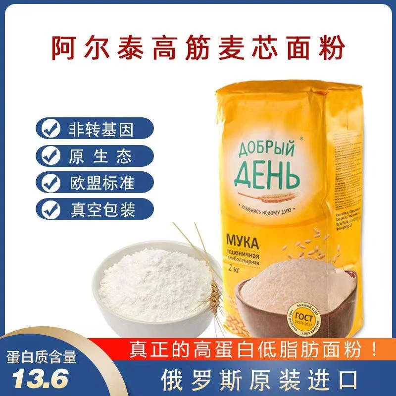 拍一发二俄罗斯原装进口小麦粉阿尔泰小麦面粉通用馒头饺子粉4斤
