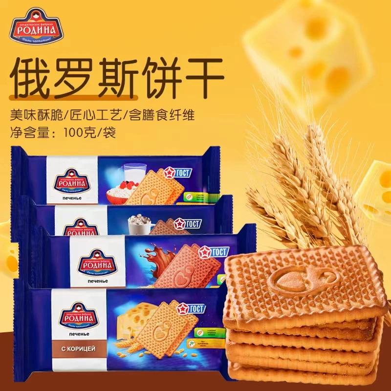 俄罗斯进口老式酥性饼干办公室酥脆多口味休闲零食营养代餐饼干