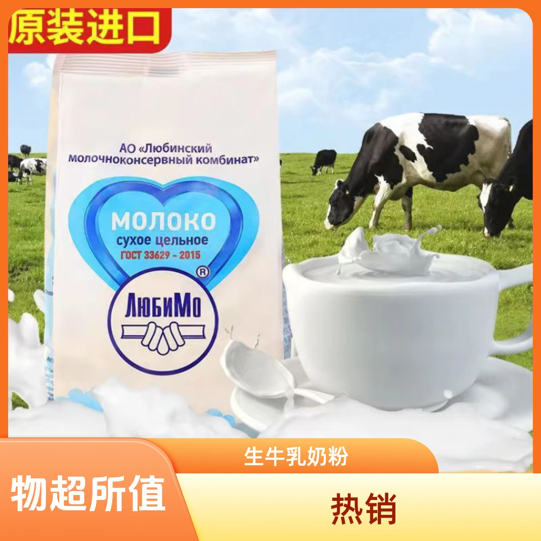 包邮俄罗斯原装进口全脂无蔗糖纯牛奶粉生牛乳奶粉青少年奶粉健康