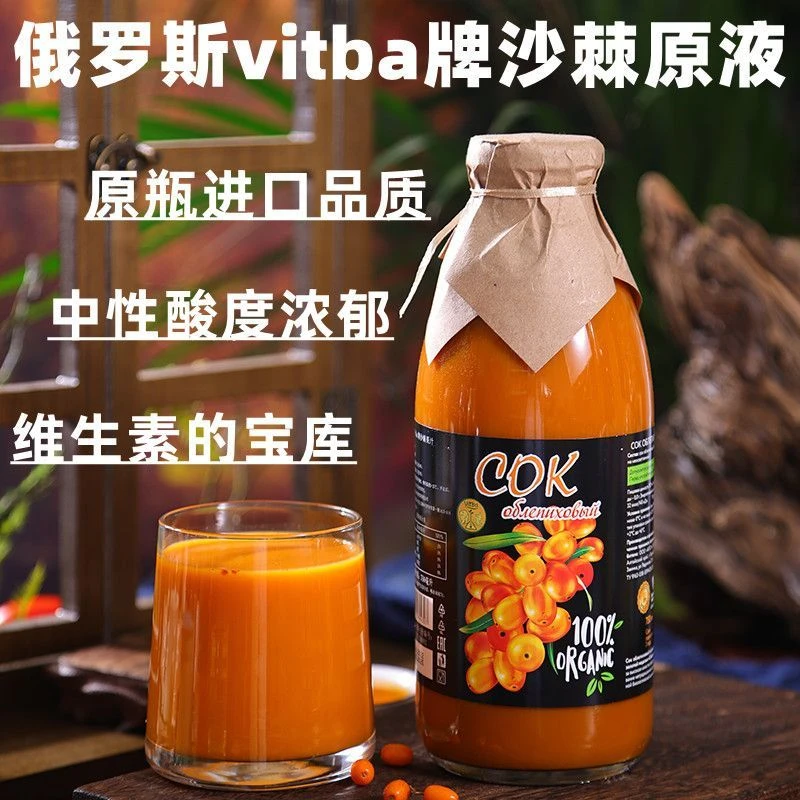 俄罗斯进口Vitba牌沙棘汁原浆750毫升一瓶沙棘果汁原瓶进口沙棘汁