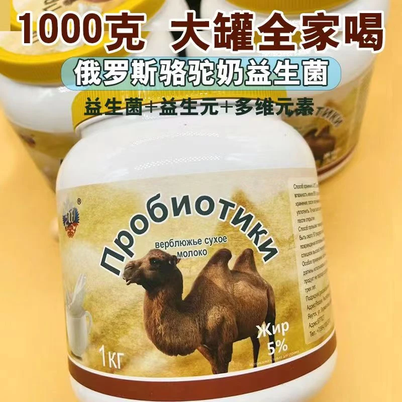 俄罗斯风味奶源骆驼风味益生元奶粉成人奶粉中老年低脂高钙奶粉