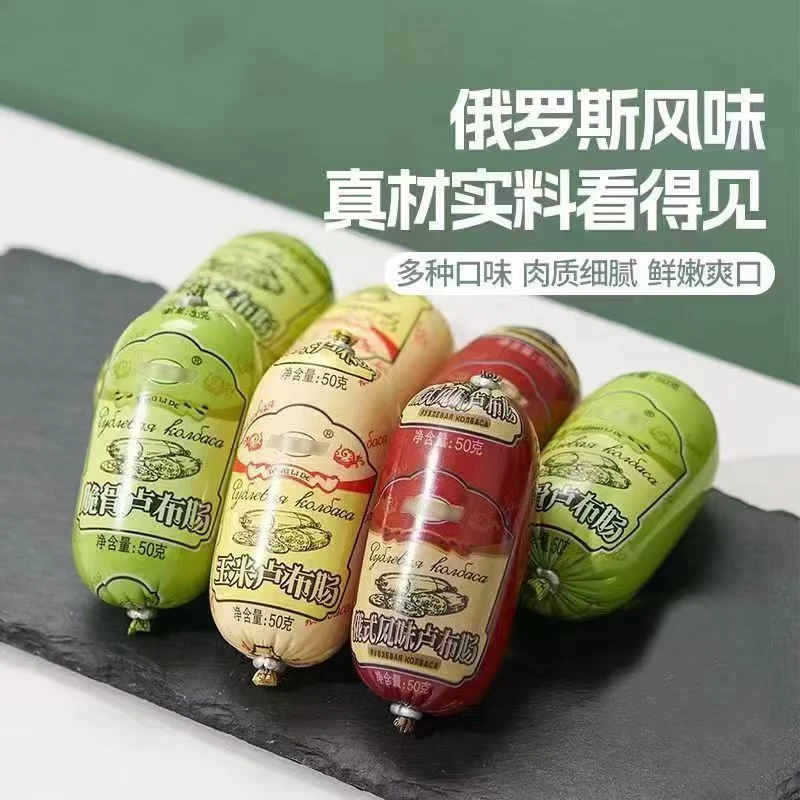 20根优惠  俄式风味卢布肠原味组合肠猪肉混合宵夜下酒零食即食肠