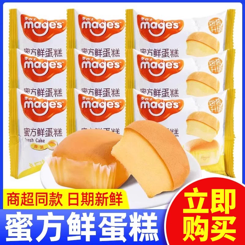 麦吉士蜜方鲜蛋糕散称营养早餐食品面包糕点心办公室休闲零食代餐
