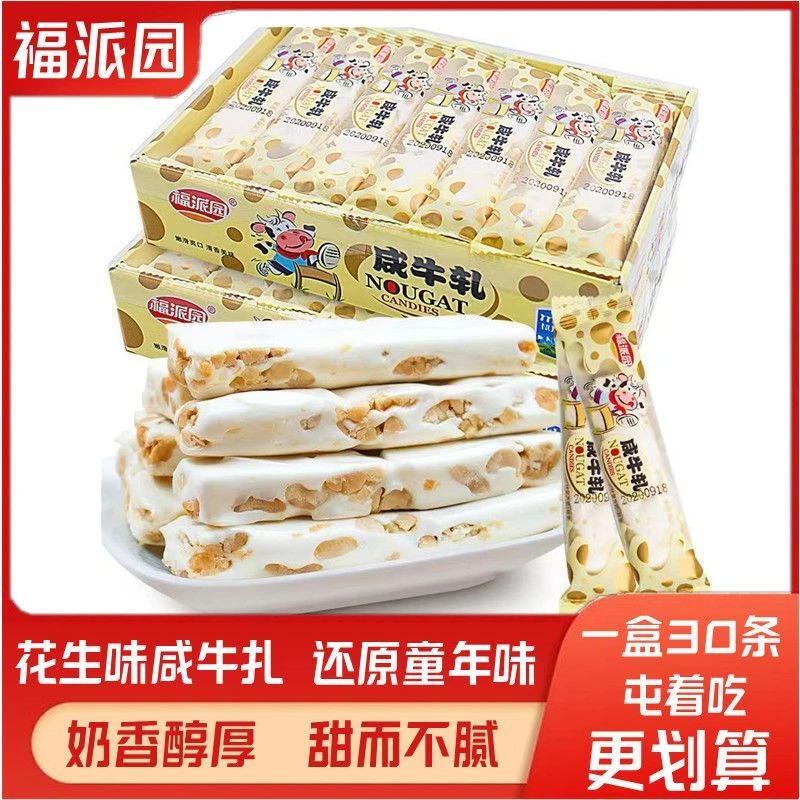 福派园咸牛轧糖450g花生碎咸牛乳正宗老式手工台式牛扎奶糖喜糖果