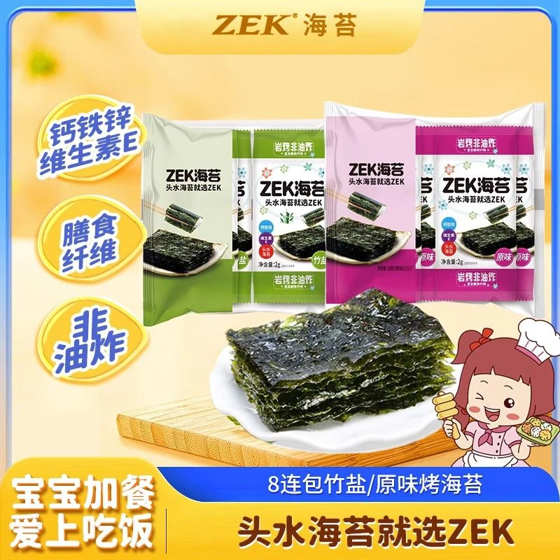 zek海苔片16g紫菜零食寿司原味竹盐岩烤非油炸干海苔头水零食即食