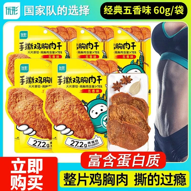 优形手撕鸡胸肉干60g五香味高蛋白宿舍解馋宅家健身即食休闲零食