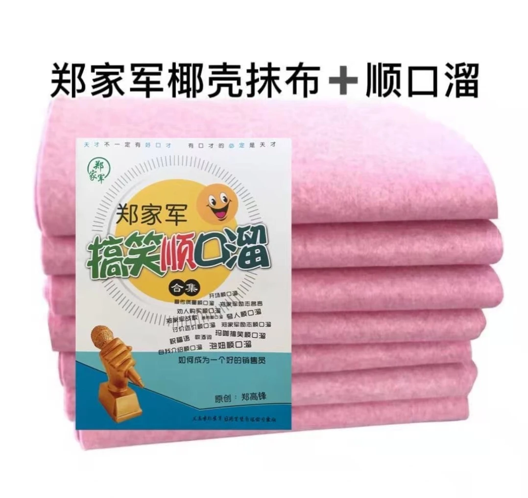郑家军顺口溜双层椰壳抹布吸水柔软家用加厚不沾油去污去油清洁布