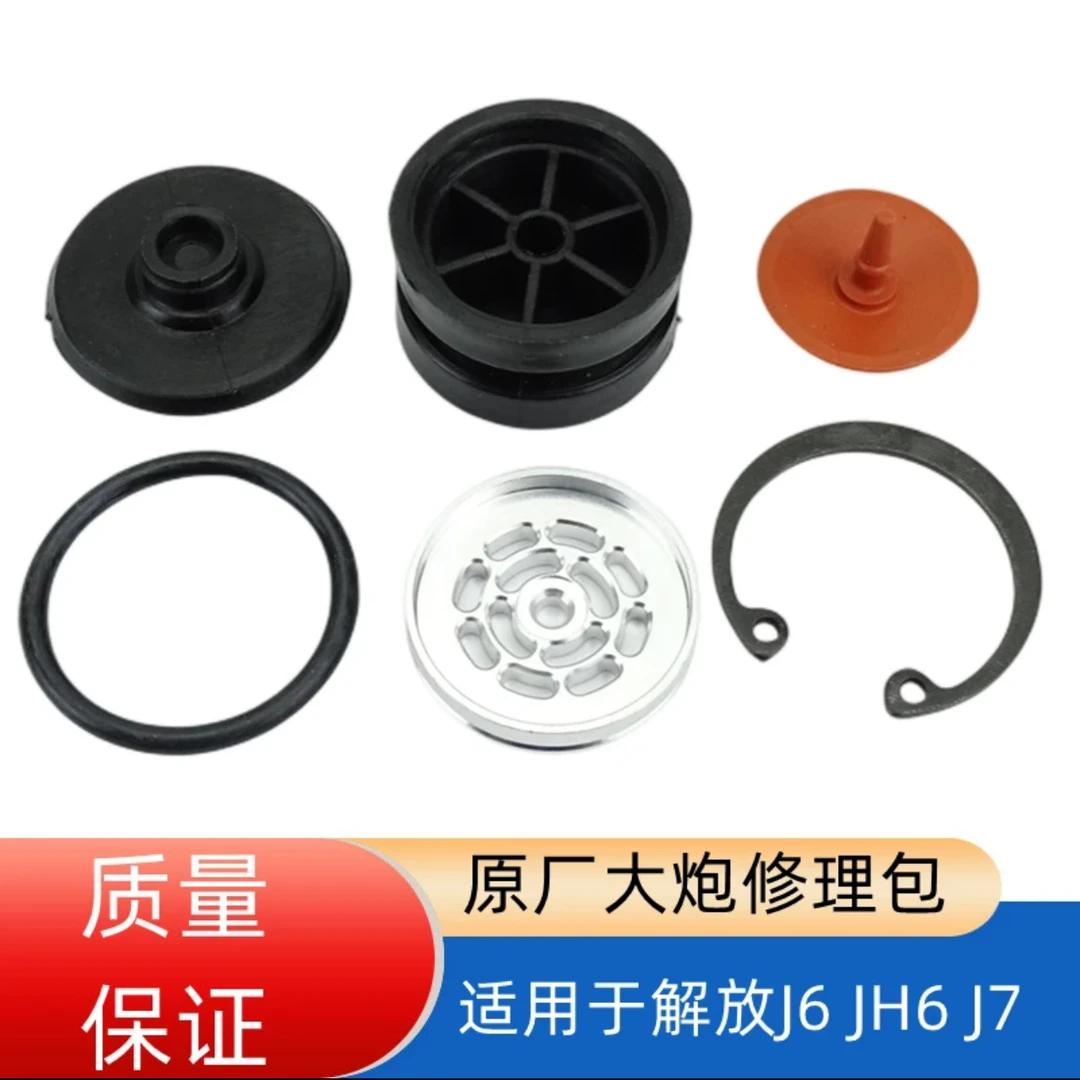 大炮总成修理包 大炮油水分离器修理包 适用解放J6PJH6
