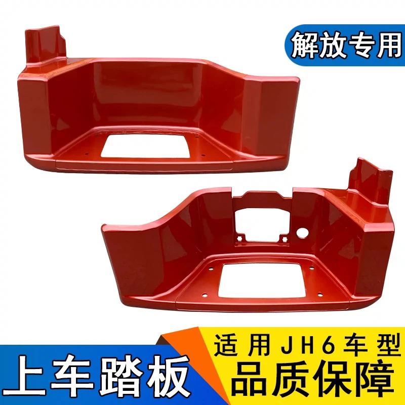 jh6脚踏板青岛jh6护壳右护罩玻璃钢JH6凸地板