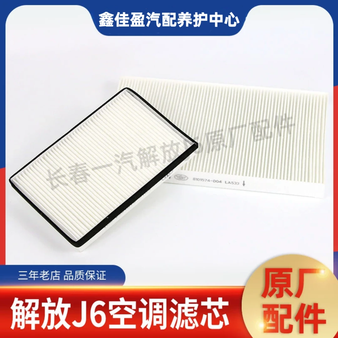 解放原厂J6J6pJ7空调滤芯