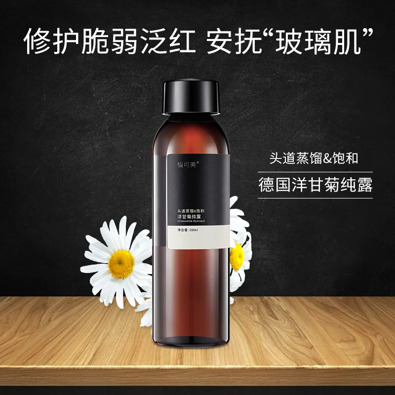 金黄洋甘菊纯露【院线高端正品】