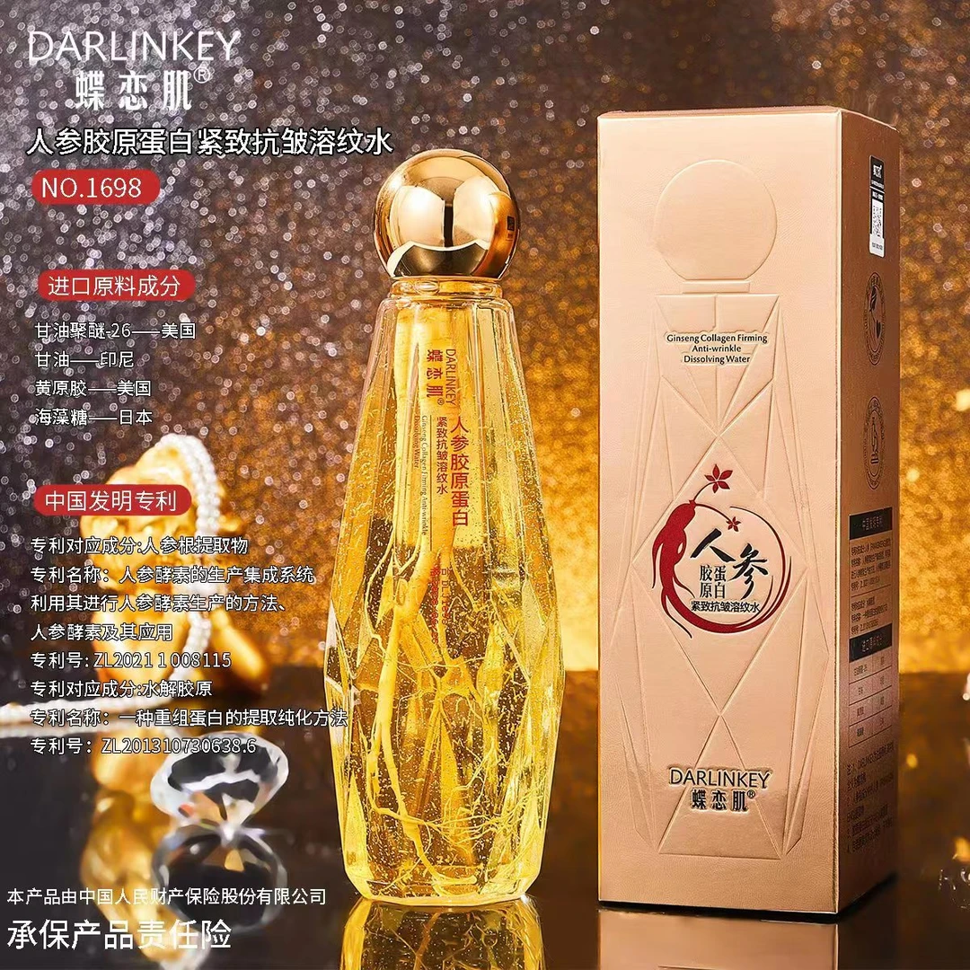 人参胶原蛋白水蝶恋肌抗皱紧致水溶纹水胶原蛋白水重组