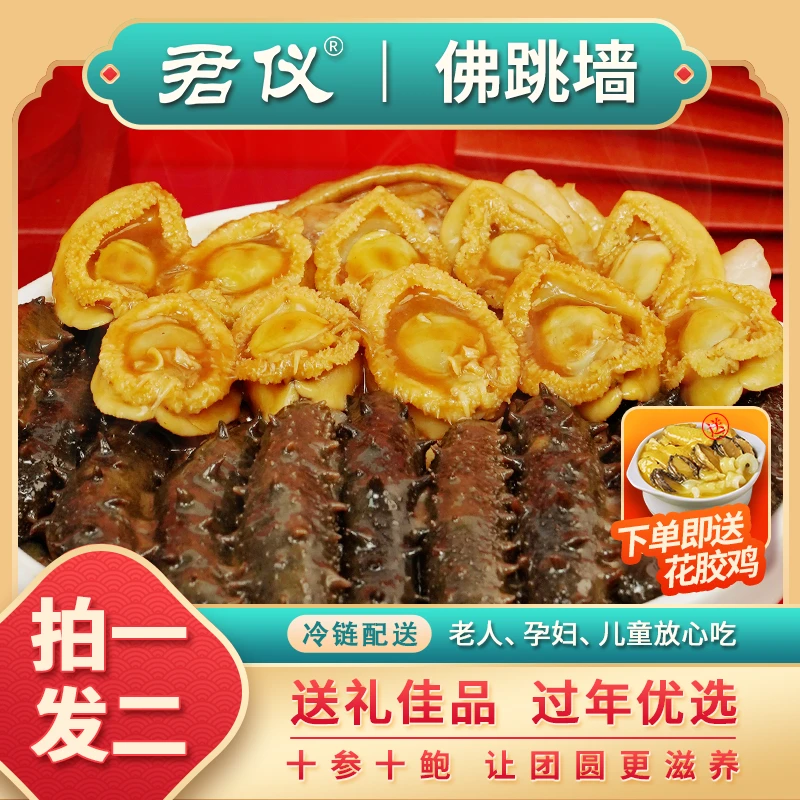君仪十参十鲍4.4斤佛跳墙大盆菜营养美味家宴加热即食送礼佳品